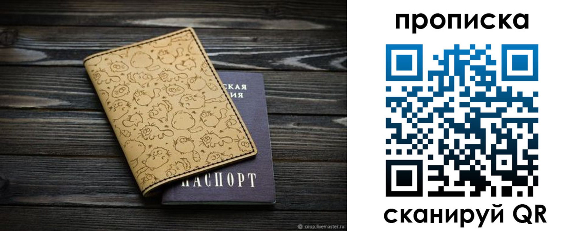 купить прописку в Зиме