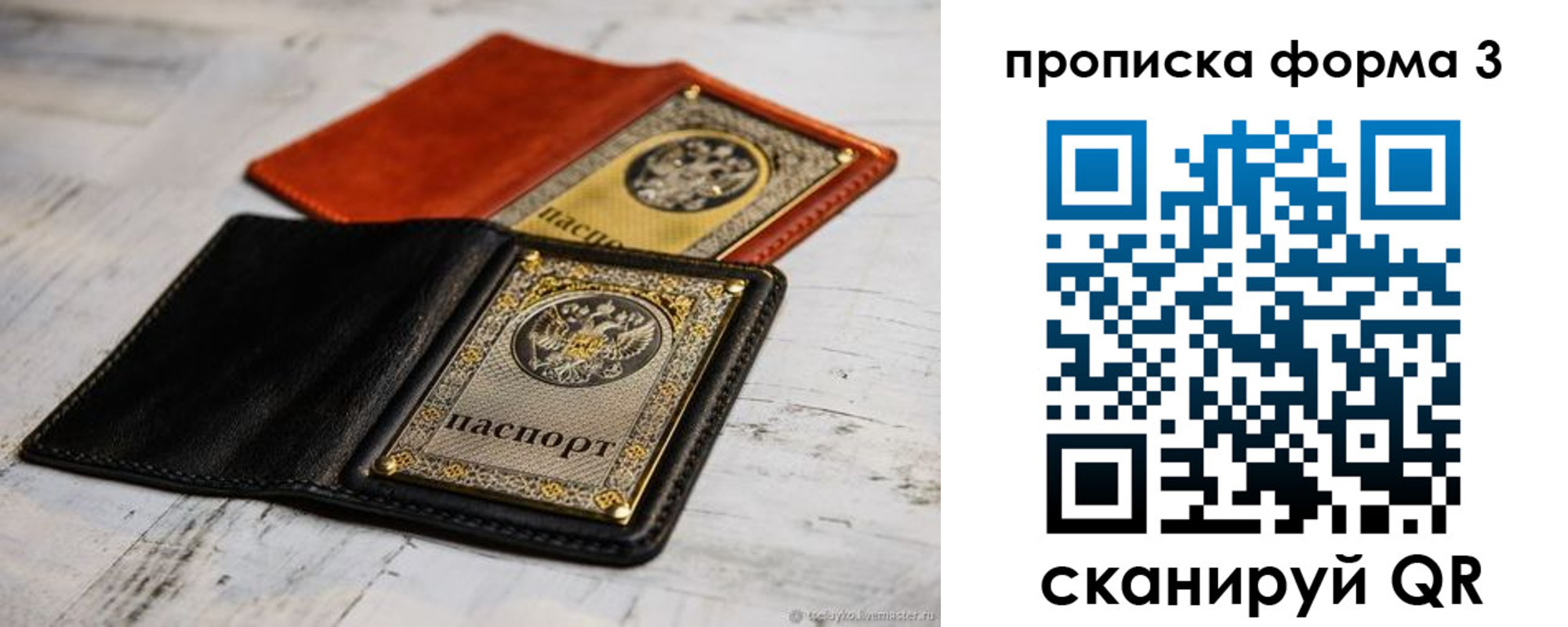 временная регистрация гарантия в Зиме