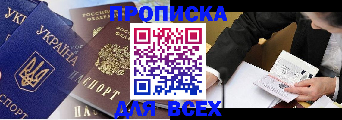 прописка гарантия в Зиме