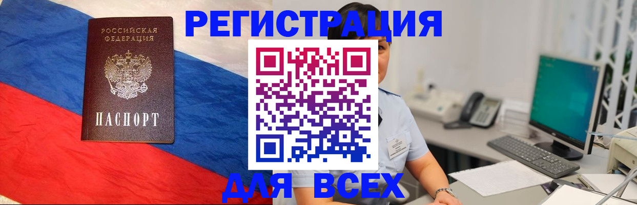 временная регистрация 2025 в Зиме