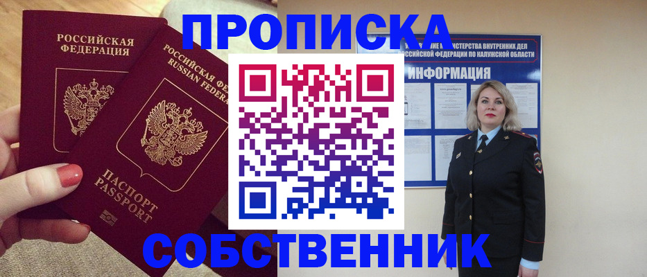 временная регистрация для школы в Зиме