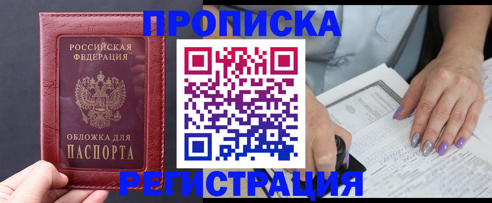 временная регистрация в квартире в Зиме