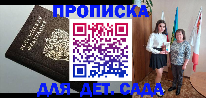 прописка для работы в Зиме
