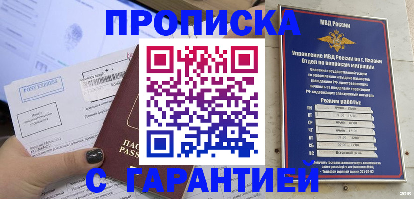 прописка 2025 в Зиме