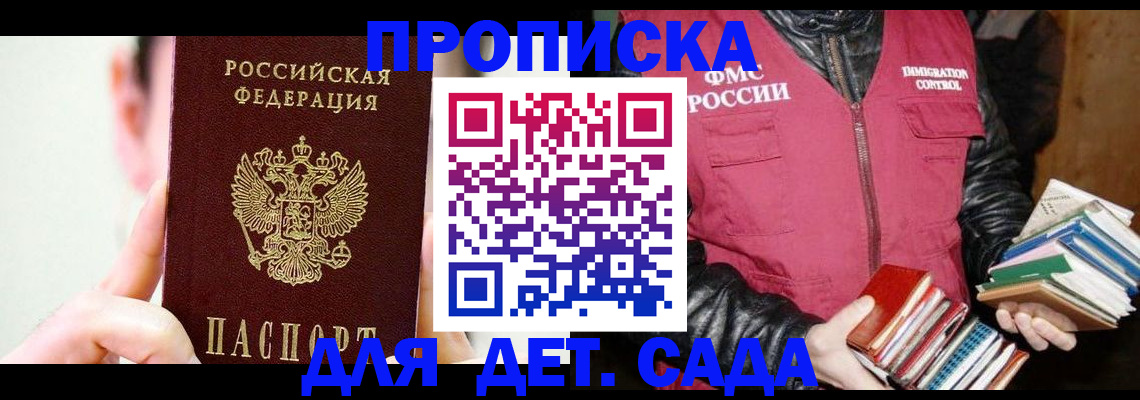 прописка регистрация в Зиме